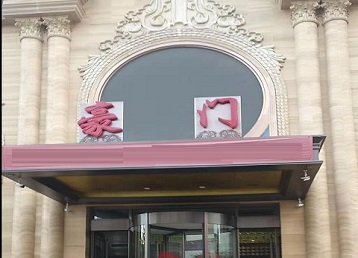 周口哪个KTV少爷最好玩-豪门国际KTV消费少爷服务点评